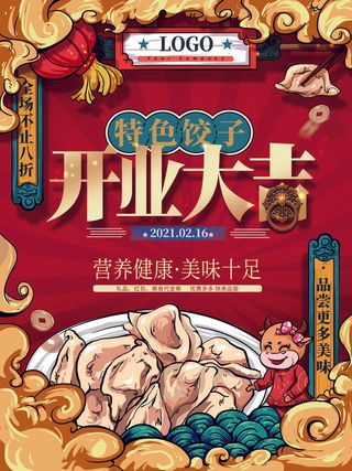 国潮风餐厅饭店特色美食插画海报