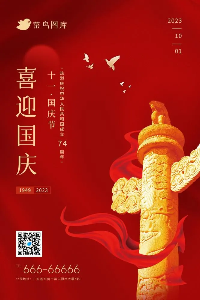 喜迎国庆盛世华诞74周年海报(2362x3543)psd模版下载
