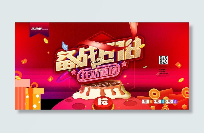 618电商促销大促海报宣传折扣模板PSD分层设计素材