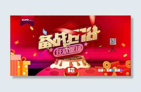 618电商促销大促海报宣传折扣模板PSD分层设计素材