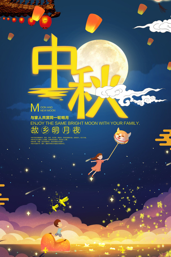 故乡明月夜中秋海报PSD素材psd模版下载