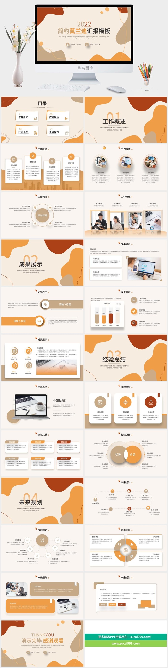 莫兰迪色系PPT模板