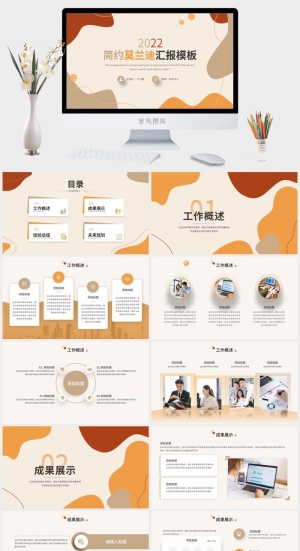 莫兰迪色系PPT模板预览图