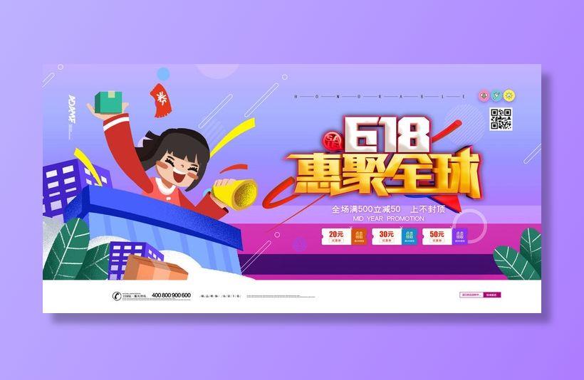 618电商促销大促海报宣传折扣模板PSD分层设计素材psd模版下载
