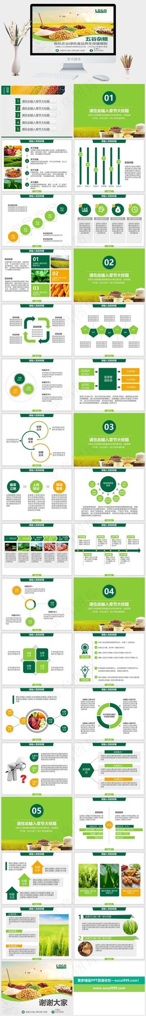 农业粮食PPT模板ppt模版