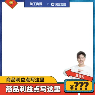 美工资源主图模板63