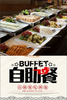 自助餐美食海报b