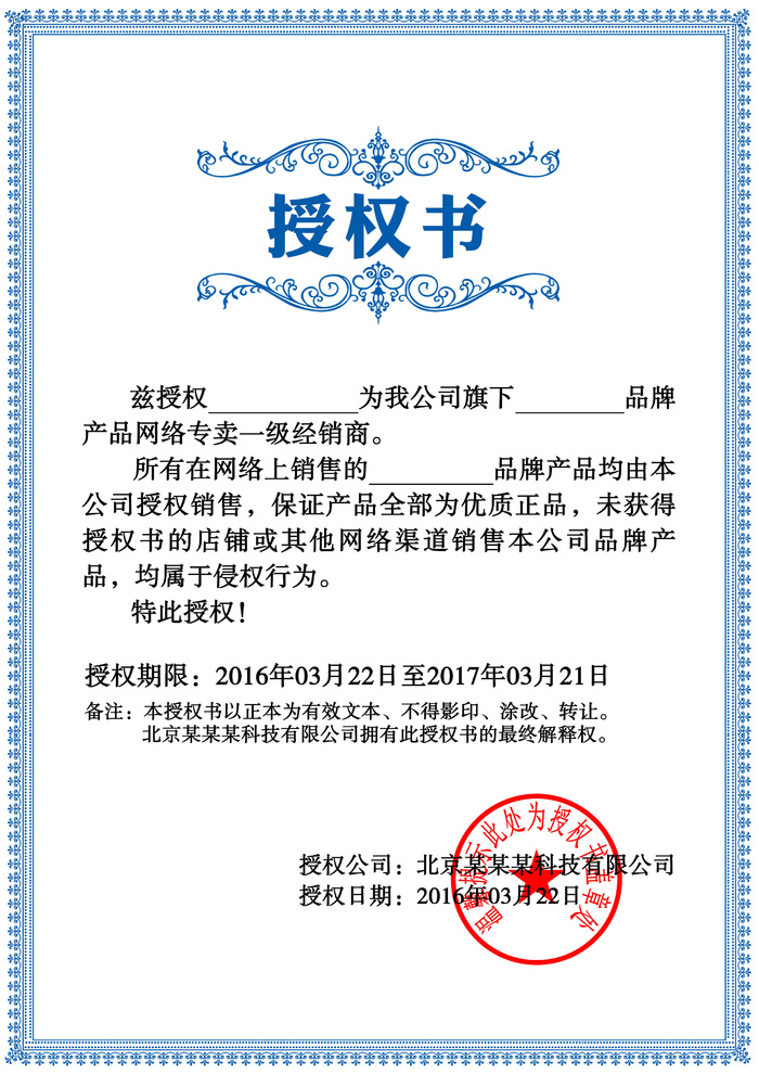 公司企业网络电子模板代理授权资质证书PSD制作设计源文件
