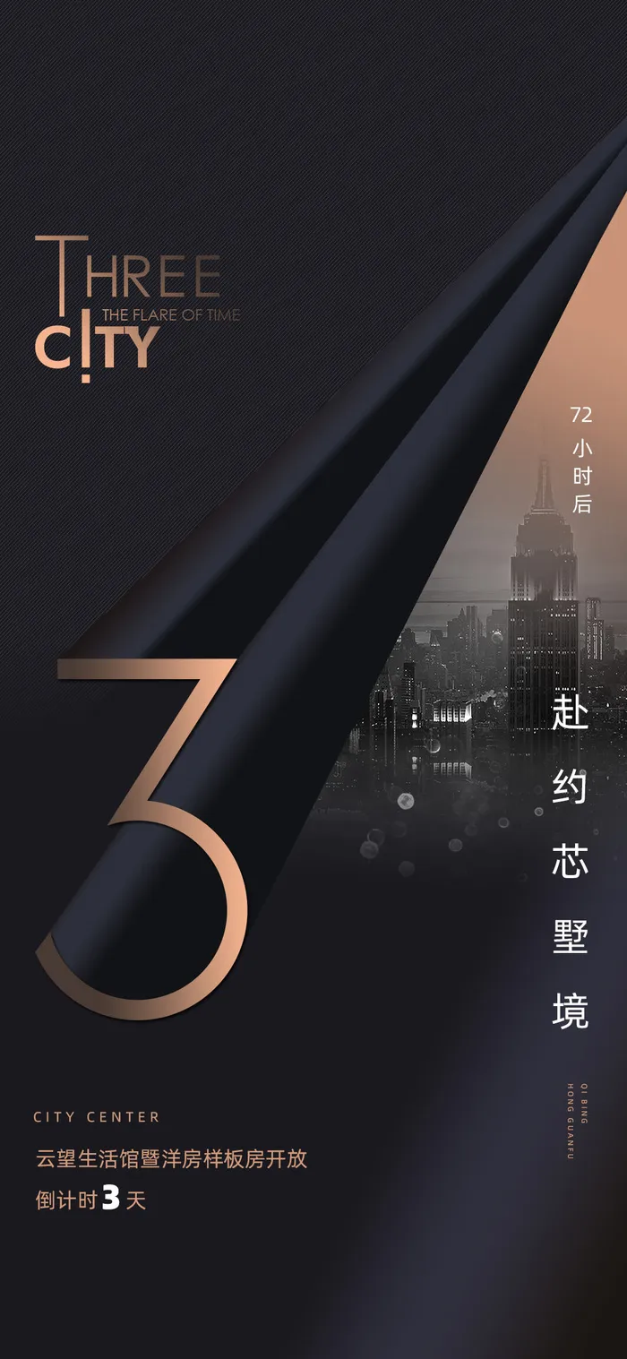 创意酷炫倒计时活动海报psd模版下载