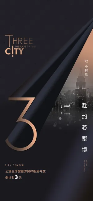 创意酷炫倒计时活动海报