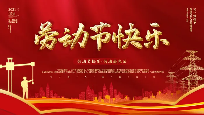 五一劳动节51海报banner活动广告展板设计ps素材psd模版下载