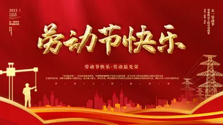 五一劳动节51海报banner活动广告展板设计ps素材