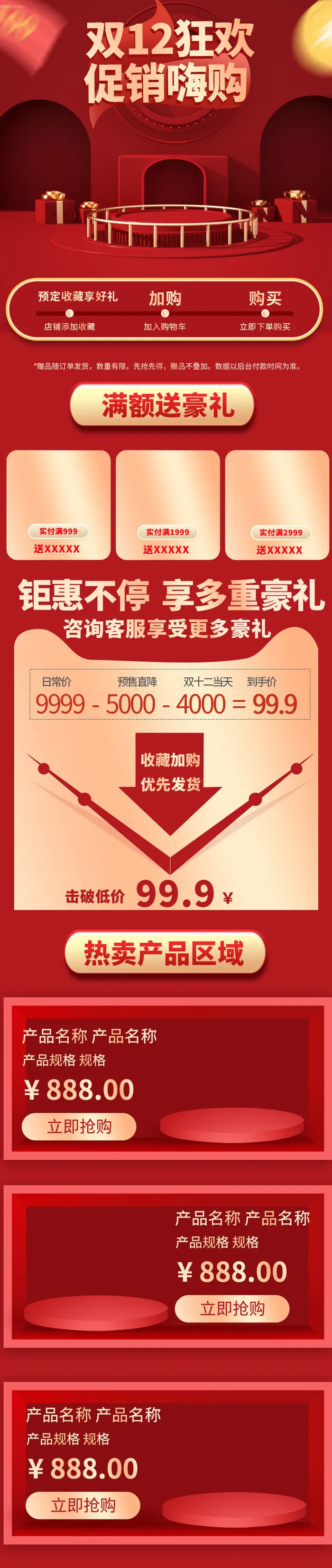 电商ps设计淘宝天猫详情页预售关联模板商品促销推荐模块PSD素材
