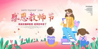 教师节 教师节海报