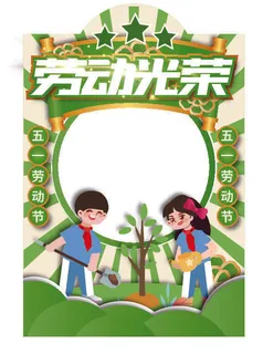 五一51劳动节快乐商场喜庆复古节日促销拍照框模板PSD设计素材