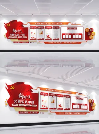 新时代文明实践中心党建文化墙