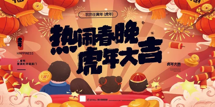 虎年 虎年春节海报(undefinedxundefined)psd模版下载