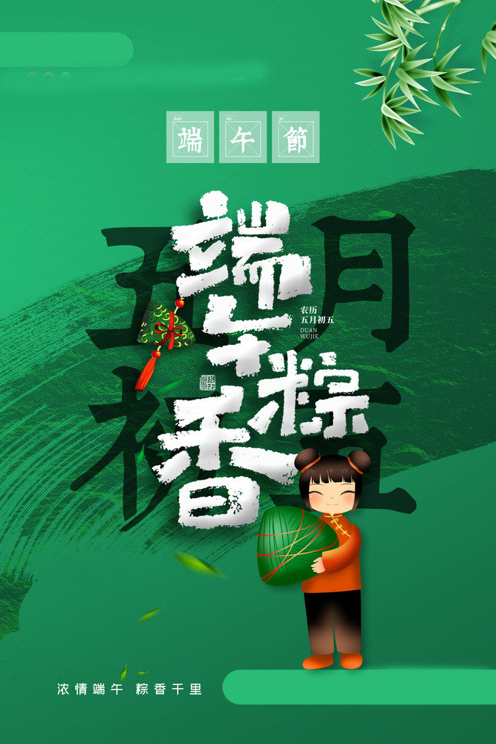 端午节海报psd模版下载