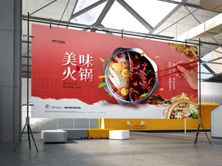 大气美食餐饮美味火锅展板设计
