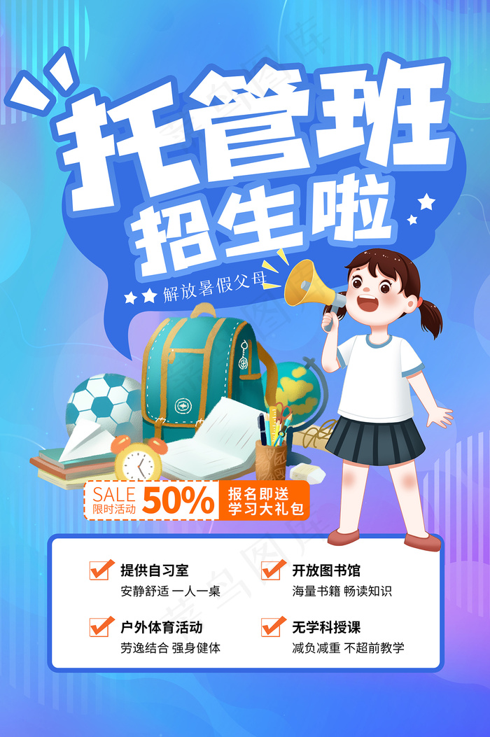 时尚清爽培训班暑假招生海报psd模版下载
