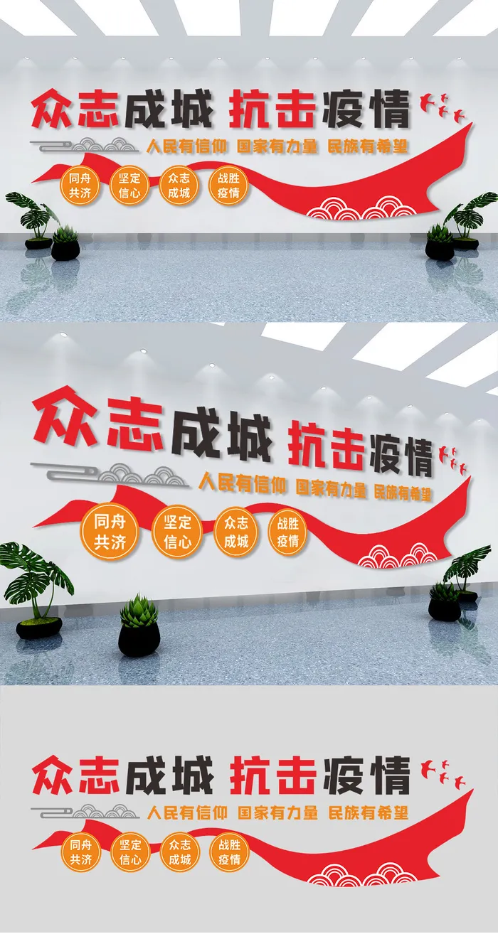 众志成城抗击新冠疫情防控党建公益文化墙展馆展厅文化墙eps,ai矢量模版下载