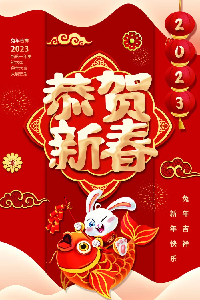 兔年春节红色促销海报psd模版下载
