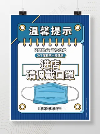 戴口罩店铺防疫防控疫情防疫情
