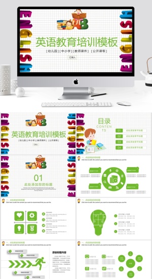 教学清新通用PPT模板预览图