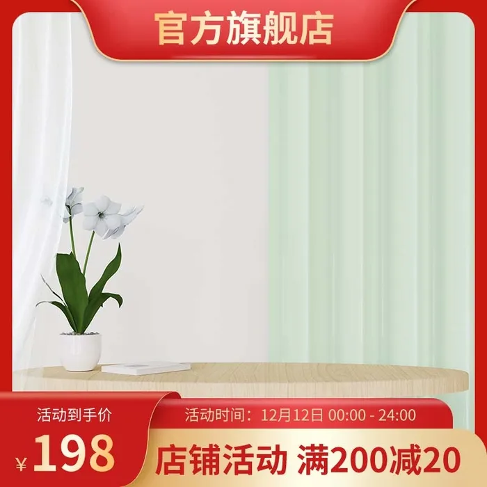 电商主图 电商活动主图模板psd模版下载