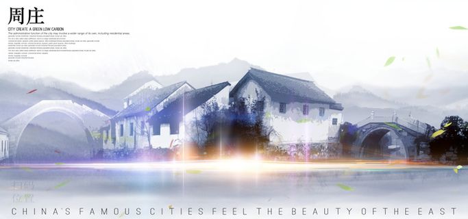 周庄中国风剪影