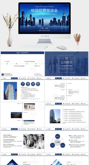 校园招聘PPT模板ppt模版预览图