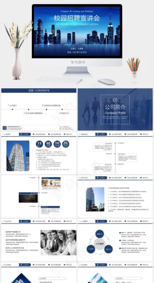 校园招聘PPT模板ppt模版预览图