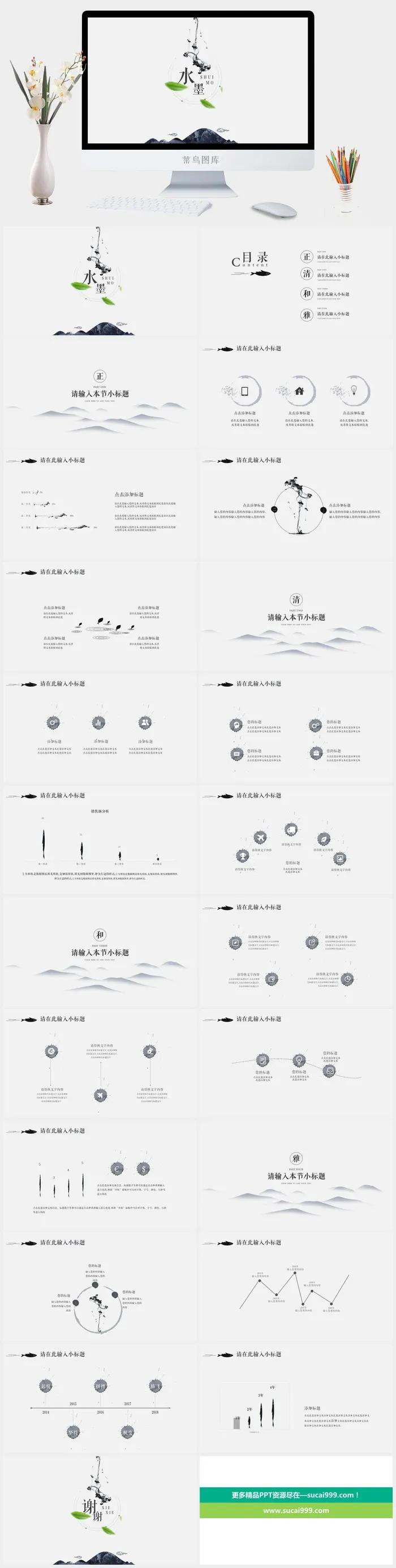 中国风 PPT