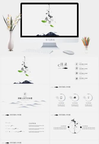中国风 PPT