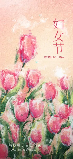 温馨浪漫女神节海报