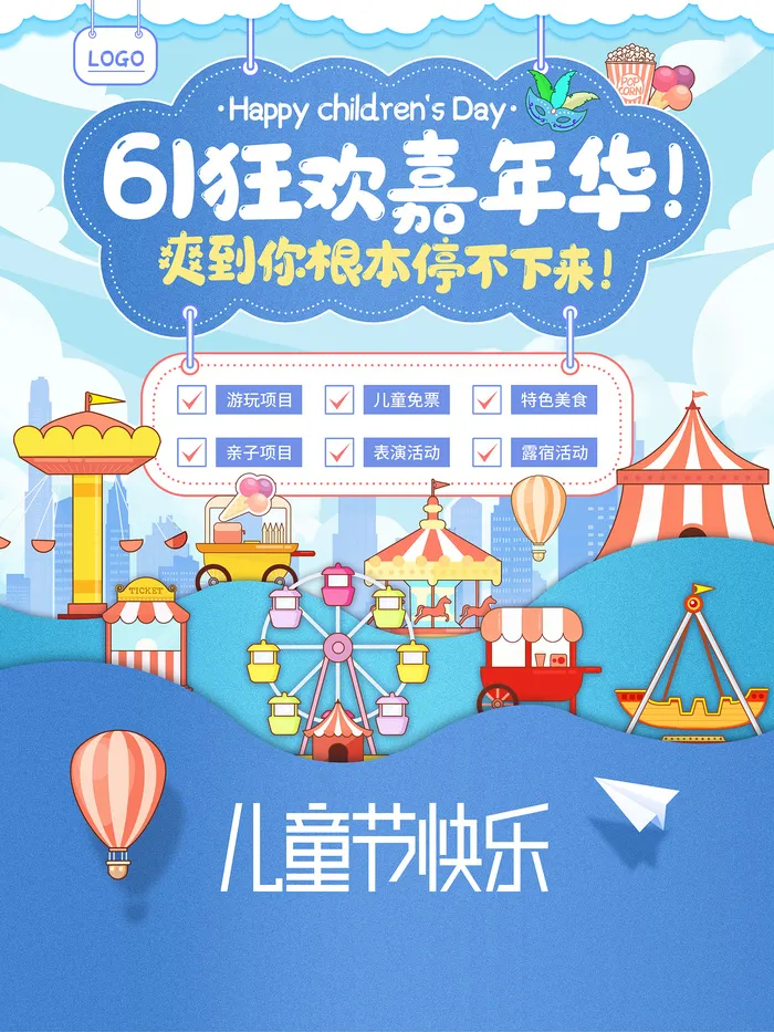 61狂欢嘉年华六一儿童节节日宣传海报psd模版下载