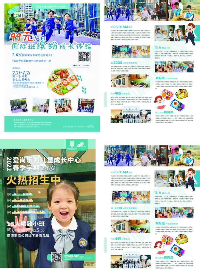 招生宣传单源文件设计开业彩页 (2)cdr矢量模版下载