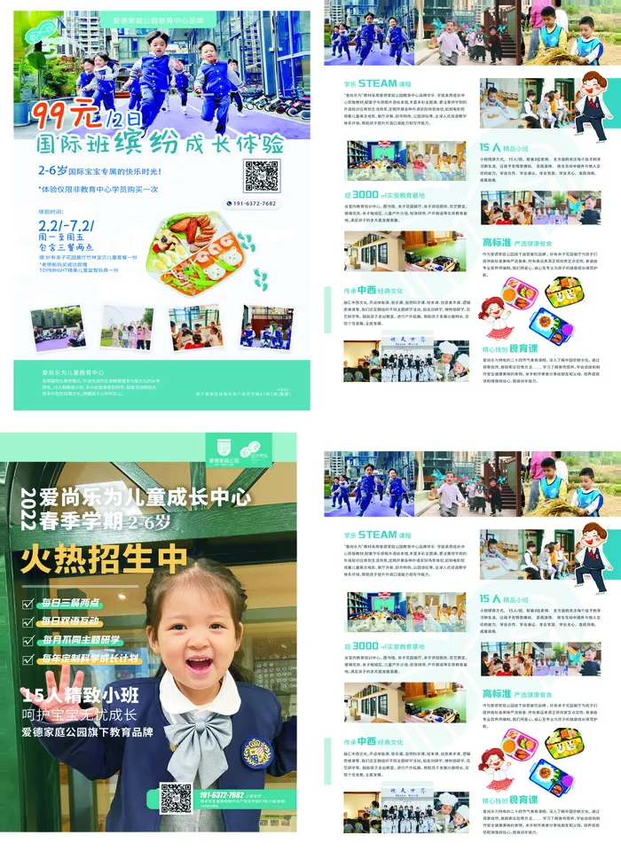 招生宣传单源文件设计开业彩页 (2)cdr矢量模版下载