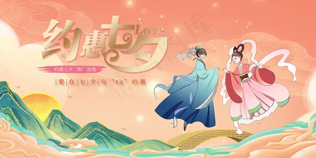 手绘中国传统节日七夕节海报 手绘中国传统节日七夕节海报
