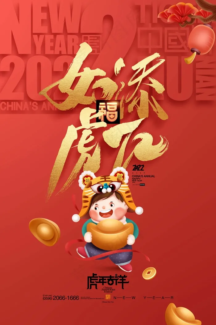 虎年 2022虎年图片psd模版下载