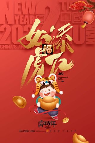 虎年 2022虎年图片