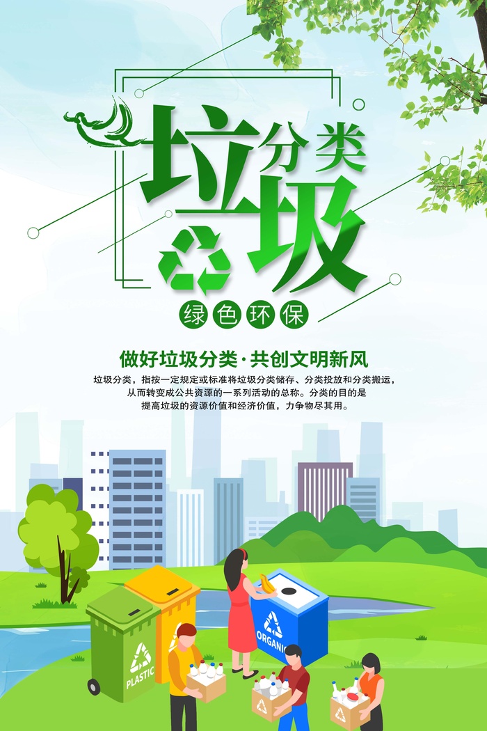 环保宣传海报 环保图片psd模版下载