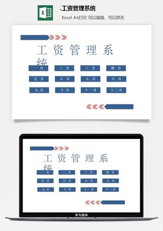 43.工资管理系统