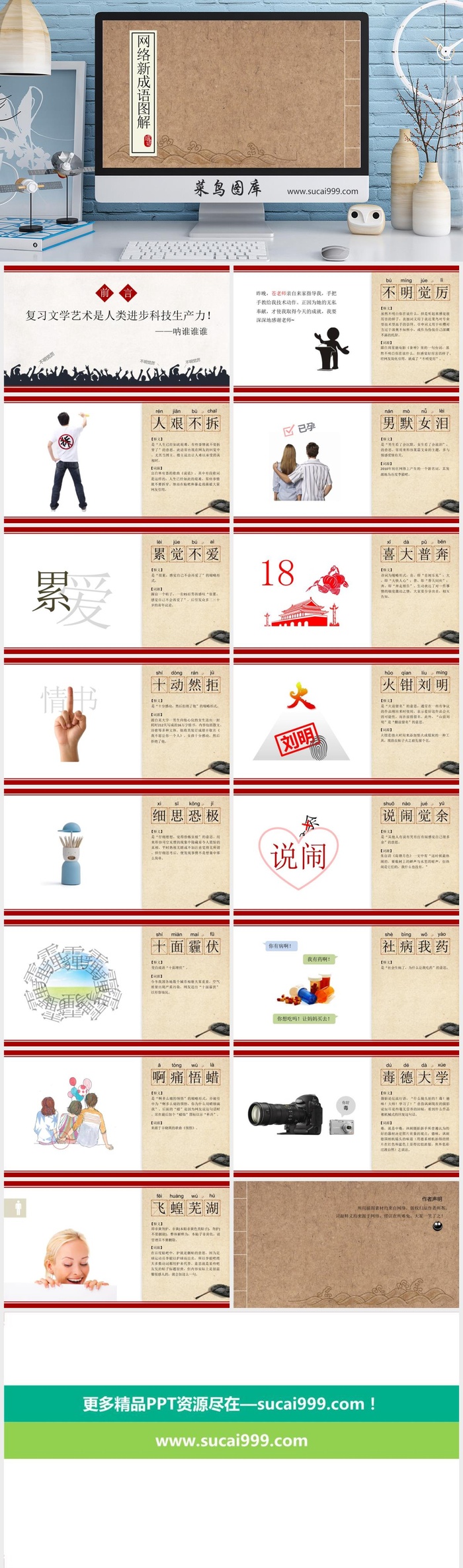 中国风成语新解PPT模板免费下载