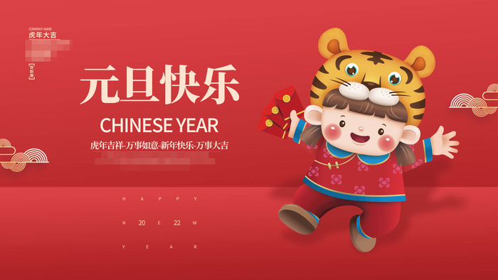 2022虎年春节背景喜庆背景psd模版下载