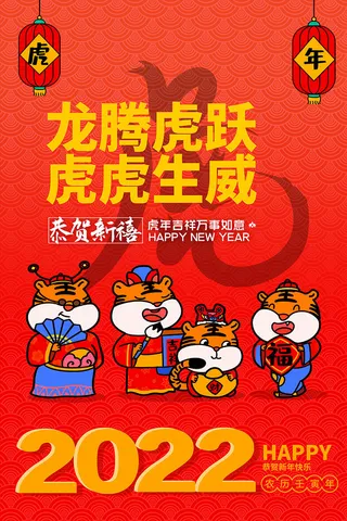 2022虎年海报春节新年除夕拜年背景图(