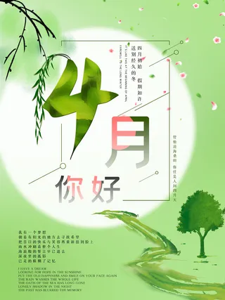 简约小清新4月四月你好春暖花开春天励志宣传海报模板PSD设计素材
