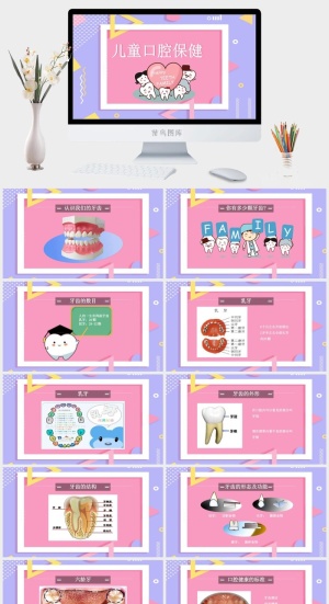 口腔护理PPT模板预览图