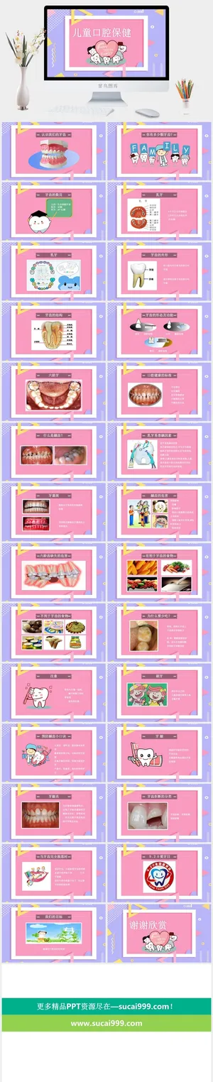 口腔护理PPT模板 口腔护理PPT模板预览图