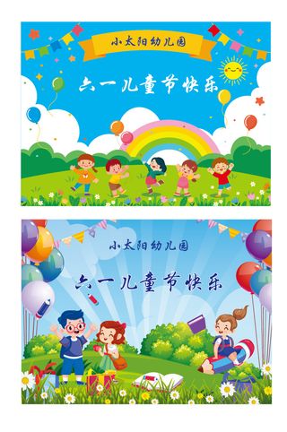 AI矢量儿童节海报